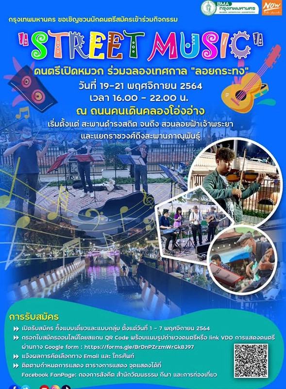 เช็กเลย ! 20 สถานที่จัดงานวันลอยกระทง 2564 ทั่วไทยมีที่ไหนบ้าง