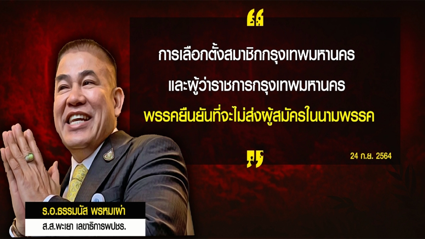 เส้นทางเดินพลเอกประยุทธ์ และเส้นทางเดินทักษิณ