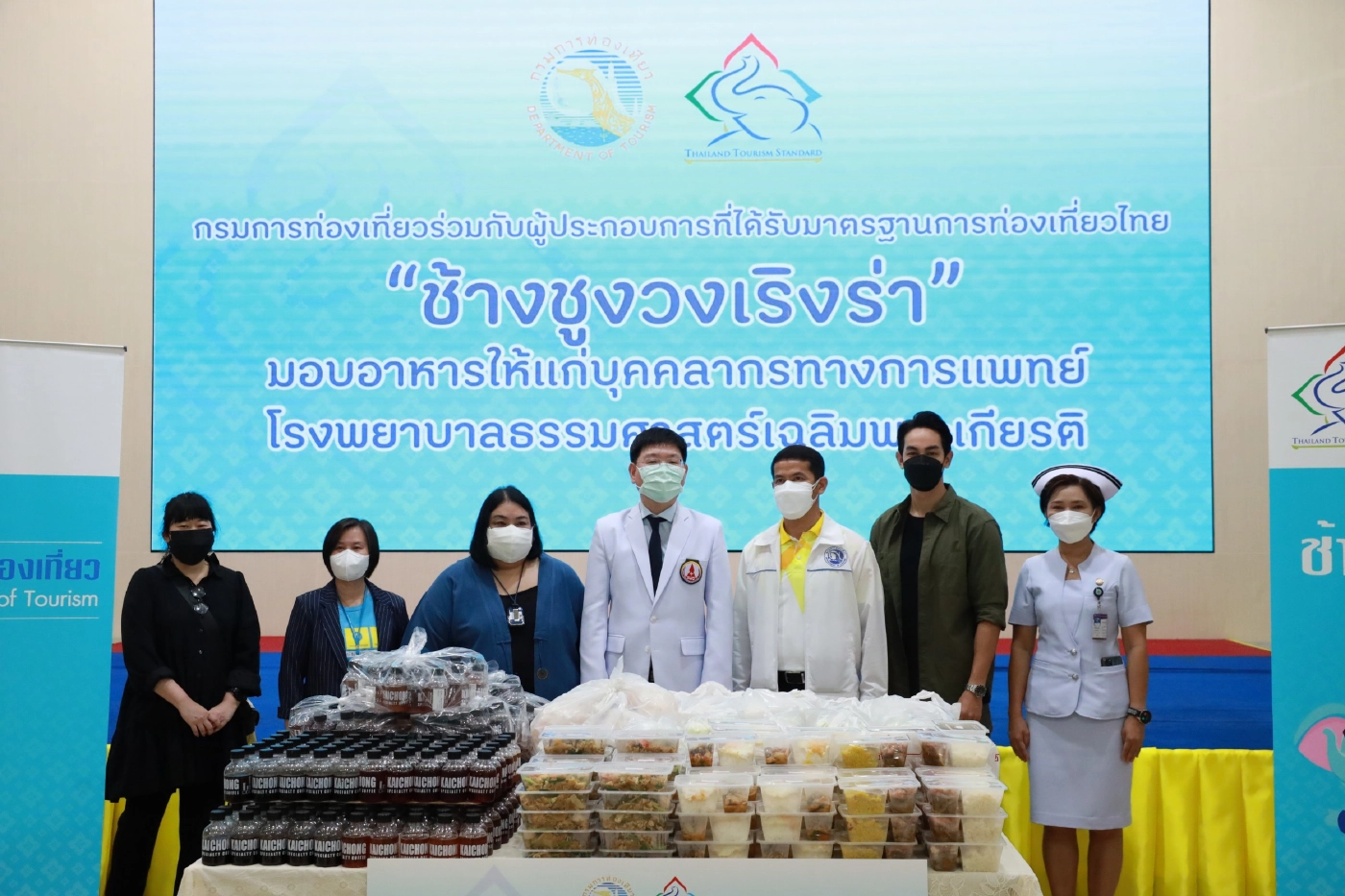 กรมการท่องเที่ยว จับมือกลุ่มพันธมิตรจัดกิจกรรมเพื่อสังคม “ช้างชูงวงปันน้ำใจ ช่วยคนไทยผ่านวิกฤติ”