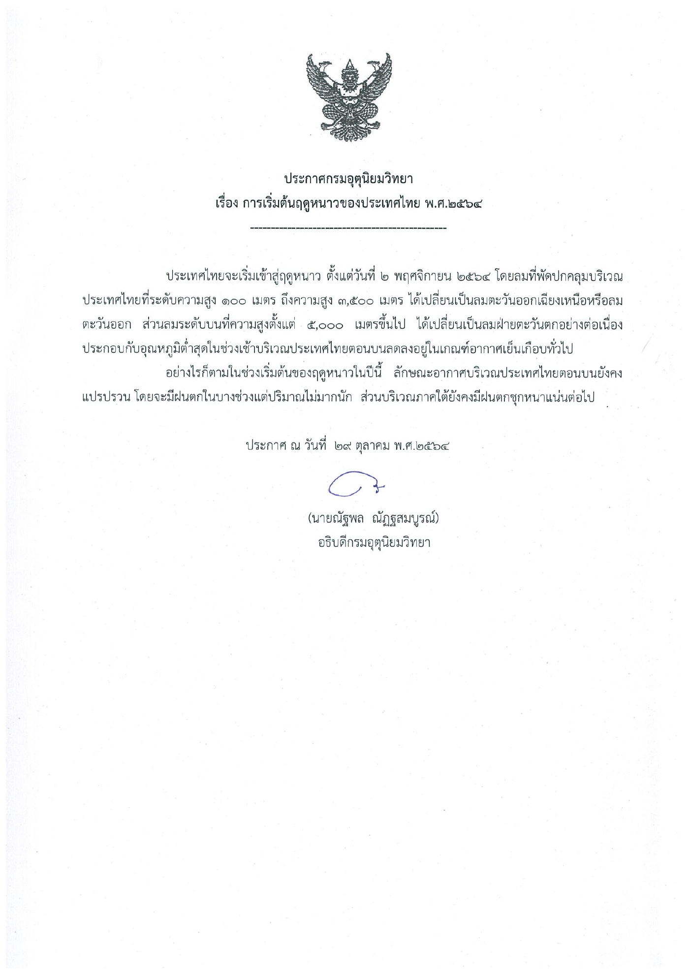 พยากรณ์อากาศ 7 วันข้างหน้า ภาคใต้ฝนตกหนัก กทม.มีฝน 20% ฝนฟ้าคะนองทั่วไทย