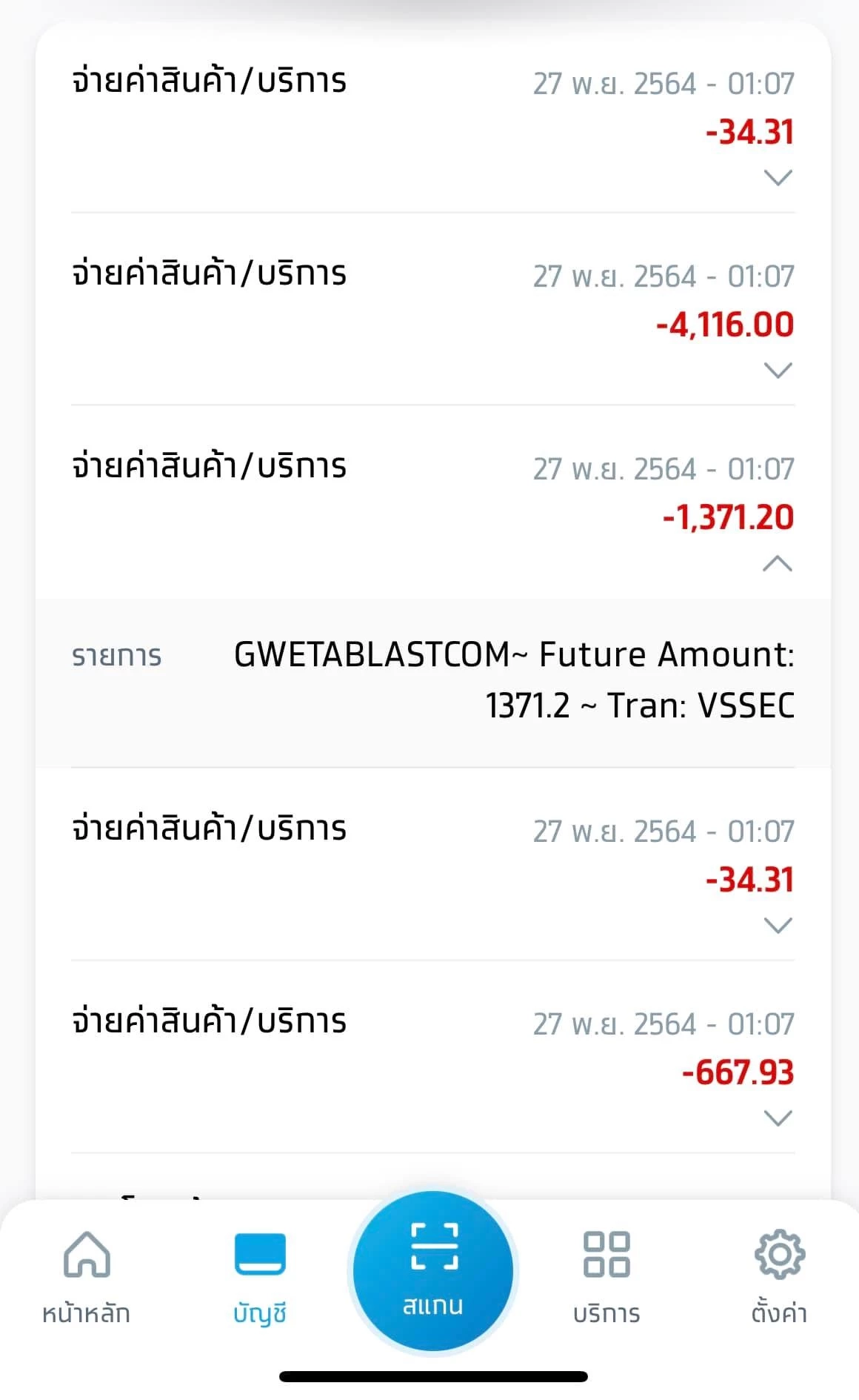 ครูสาวช็อก ! นอนเล่นเกมดี ๆ มีรหัส OTP  เข้า ทำเงินหายหมดบัญชี