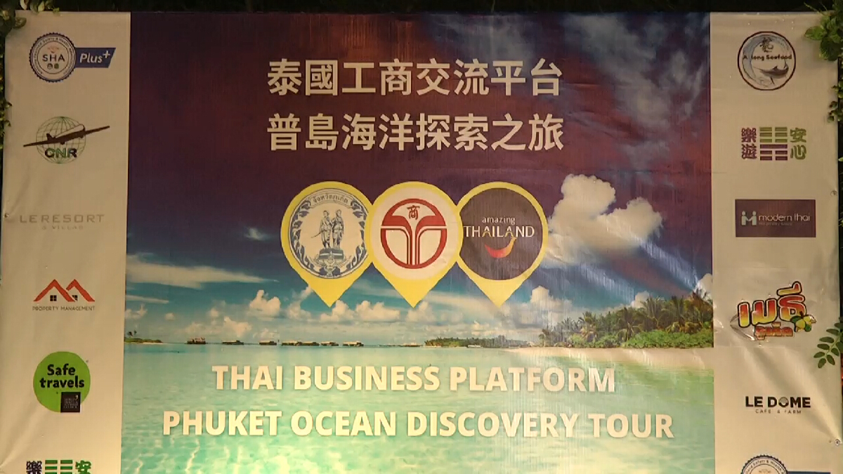 นักธุรกิจไต้หวันประเทศไทย  ท่องเที่ยวกระตุ้นเศรษฐกิจ