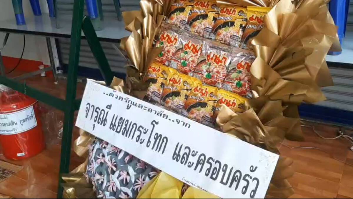 ตกแต่งเมรุด้วยบะหมี่กึ่งสำเร็จรูป เสร็จงานแจกต่อให้ชาวบ้าน
