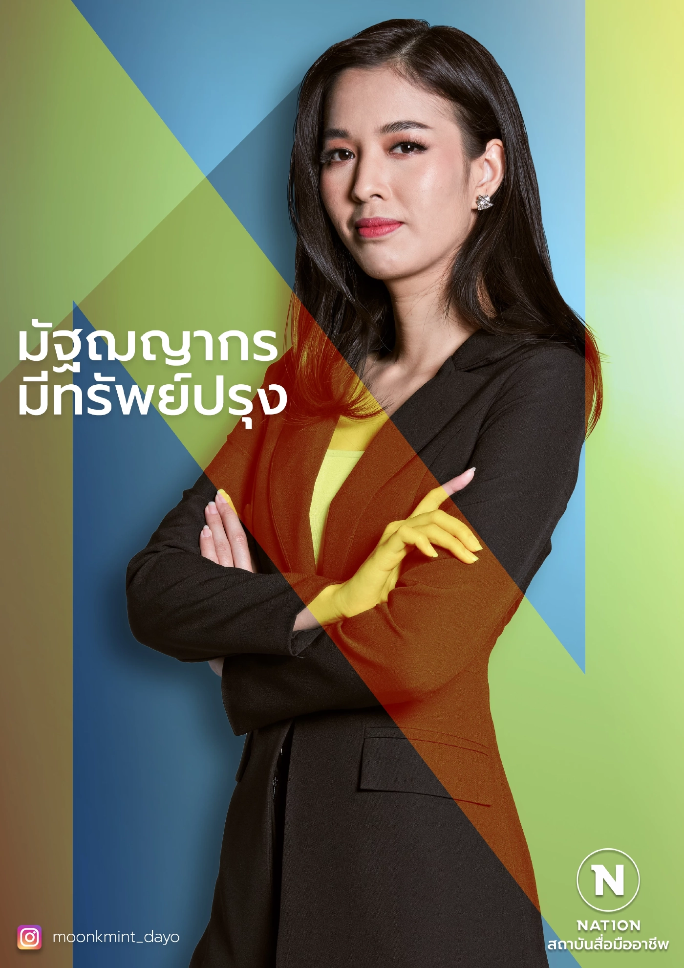 "มิ้นท์" มัฐฌญากร มีทรัพย์ปรุง