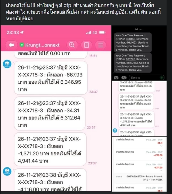 ครูสาวช็อก ! นอนเล่นเกมดี ๆ มีรหัส OTP  เข้า ทำเงินหายหมดบัญชี