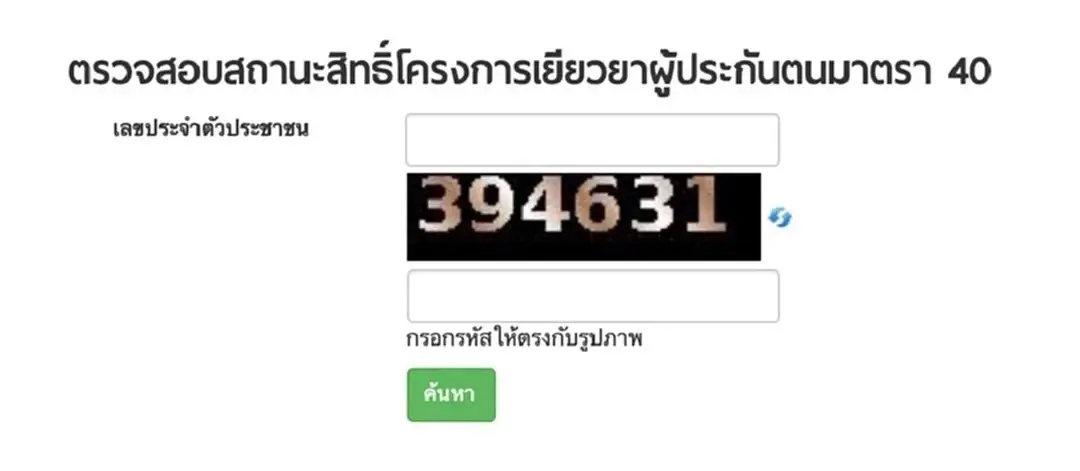 ประกันสังคม ม. 40 กลุ่มตกหล่น รู้หรือยัง วันนี้..มีเงินโอนเข้าเช็กได้ตรงนี้