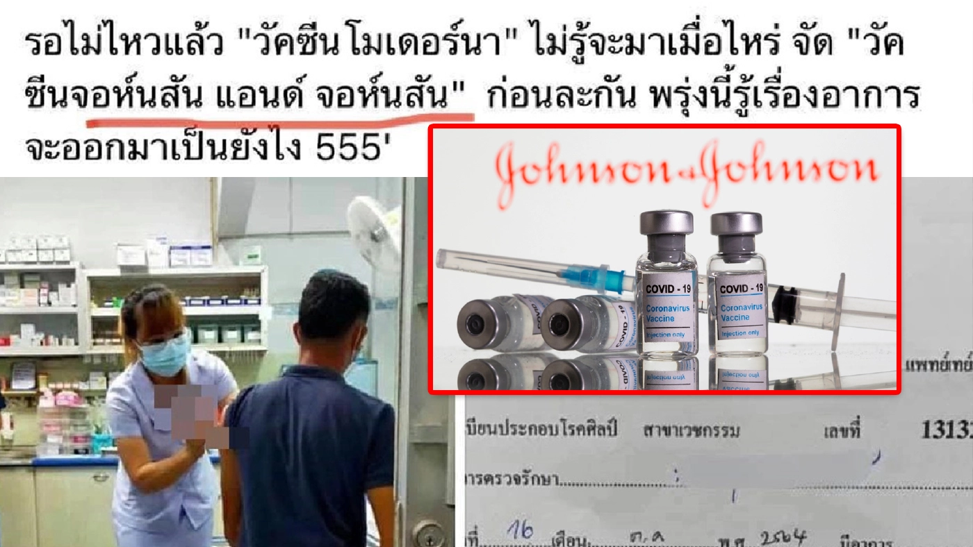 สธ.เล็งสอบปมคนหิ้ว "วัคซีนจอห์นสัน แอนด์ จอห์นสัน" ให้คลินิกในสระแก้วฉีด