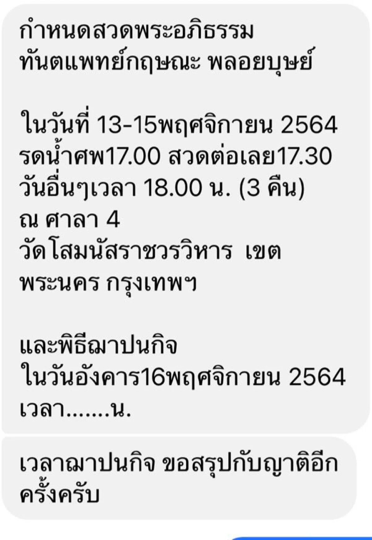 “โพสต์สุดท้ายหมอนะ” ก่อนเสียชีวิต แฟนคลับแห่แสดงความอาลัยอย่างสุดซึ้ง