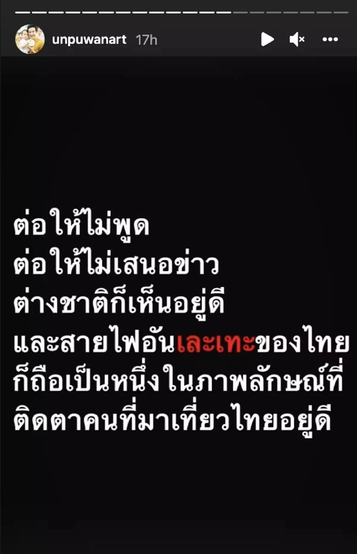 "อั๋น ภูวนาท" ส่งโพสต์ถึง” นายกลุงตู่” ทวงสัญญากรณีจะเอาสายไฟฟ้าลงดิน