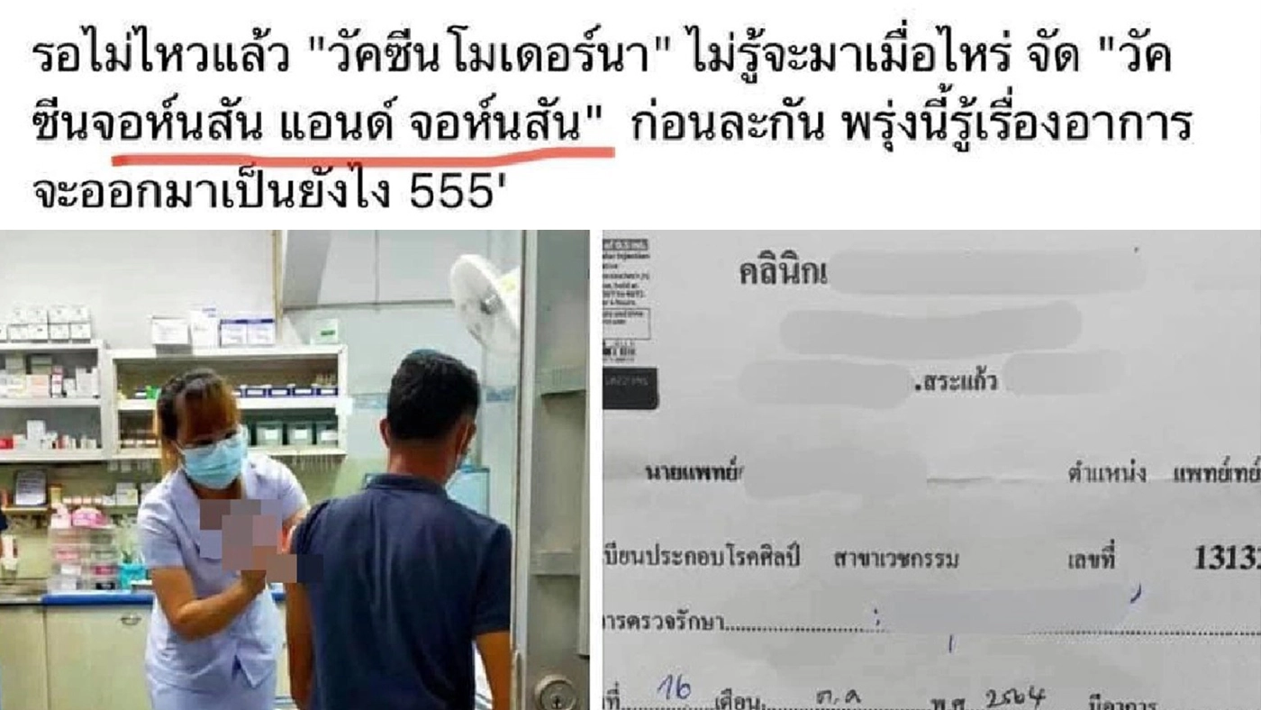 สธ.เล็งสอบปมคนหิ้ว "วัคซีนจอห์นสัน แอนด์ จอห์นสัน" ให้คลินิกในสระแก้วฉีด