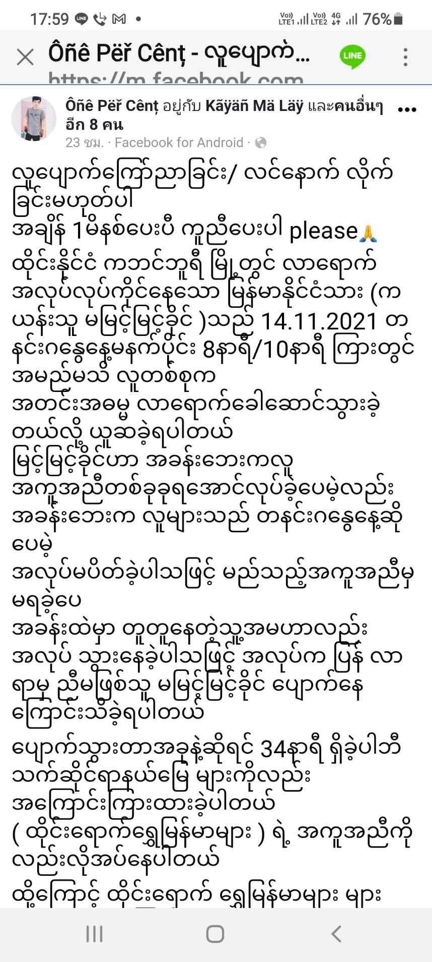 สาวพม่าวัย 21 หายตัวลึกลับหลังจากกลับจากทำงาน