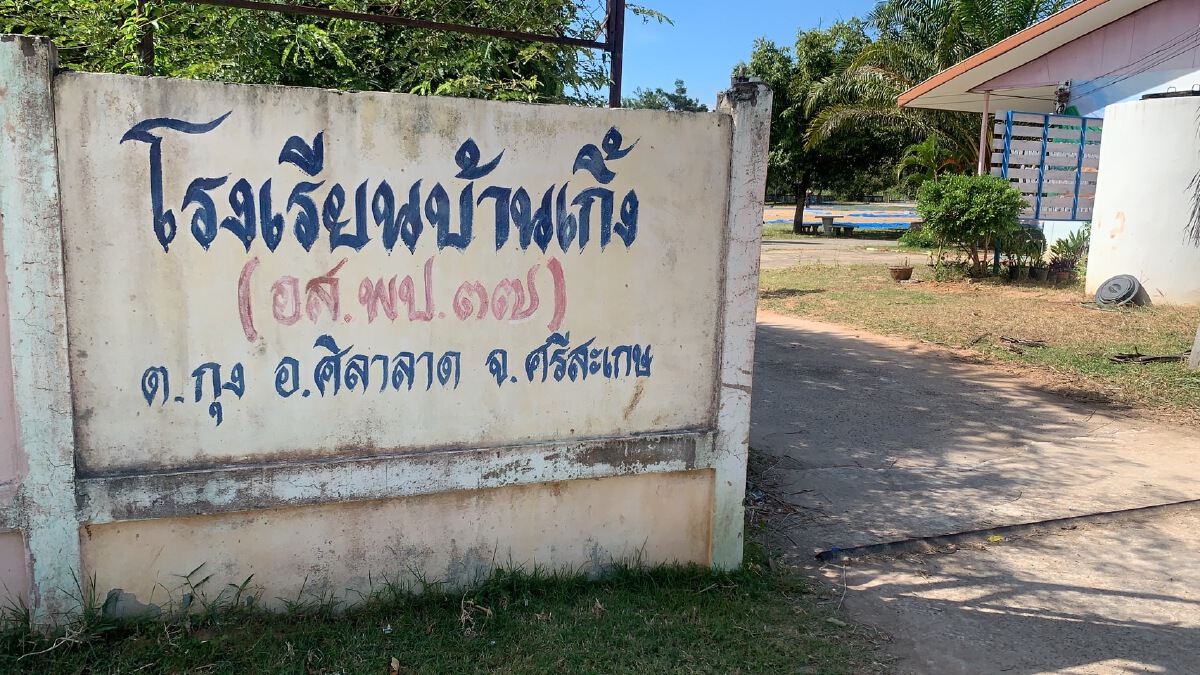 สุดเศร้า ครู 1 คน รับผิดชอบสอนทุกวิชา พร้อมควบตำแหน่งช่วยงานบริหาร
