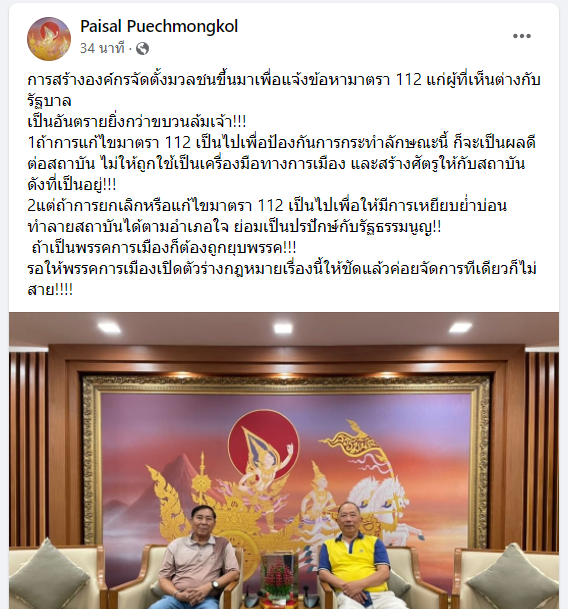 "ไพศาล"ชี้ตั้งองค์กรแจ้งข้อหาม.112 ผู้เห็นต่าง ยิ่งกว่าขบวนล้มเจ้า