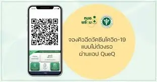 เปิดวิธีลงทะเบียนฉีดวัคซีน ง่ายๆ ผ่านแอปฯ "QueQ" เริ่มฉีด 20 พ.ย.นี้