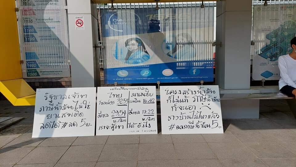 ‘รสนา’ นำคาร์ม็อบ จี้ รัฐตรึงราคาน้ำมันดีเซลลิตรละ 25 บาท ลดภาษีลงอีก 5 บาท