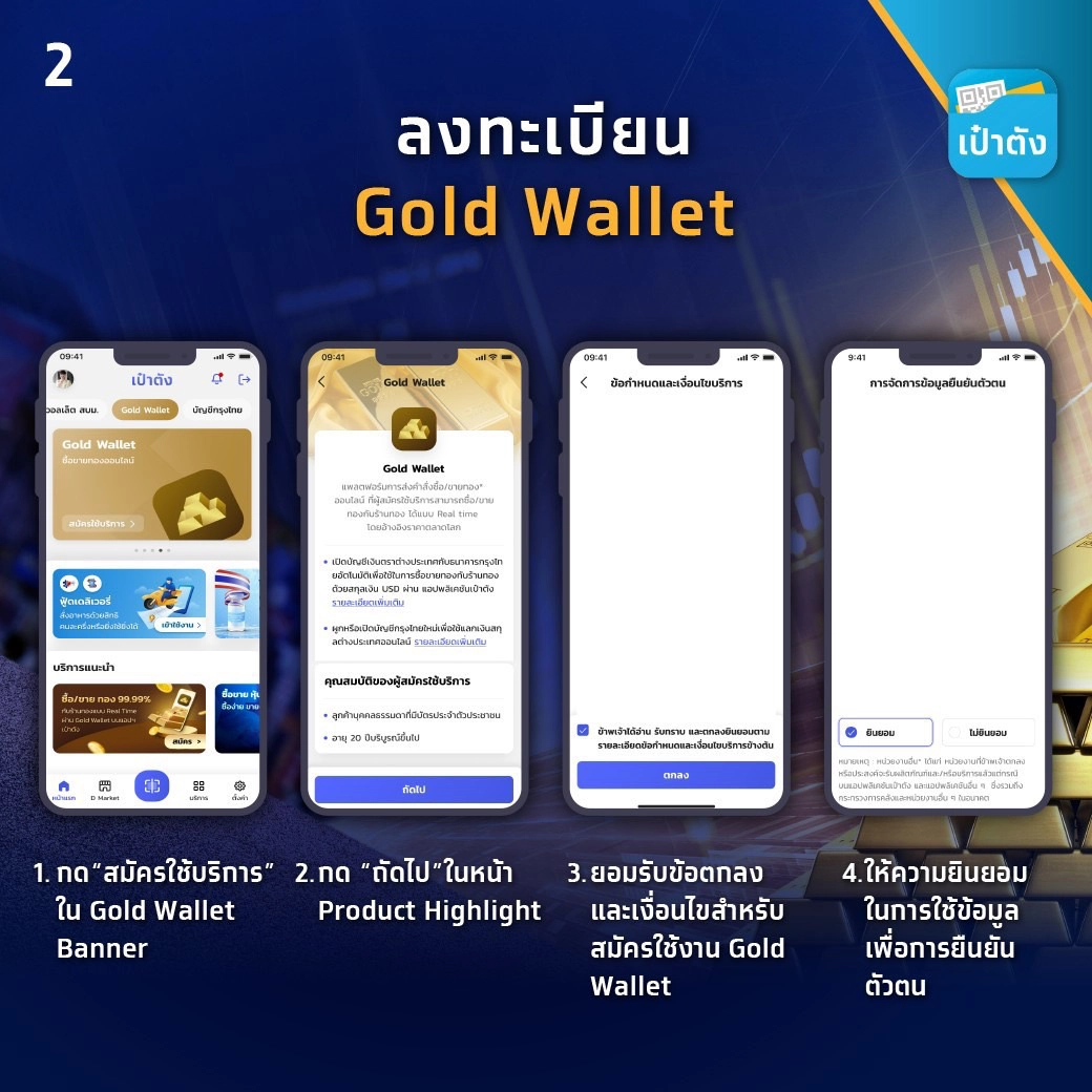 วิธีลงทะเบียน Gold Wallet
