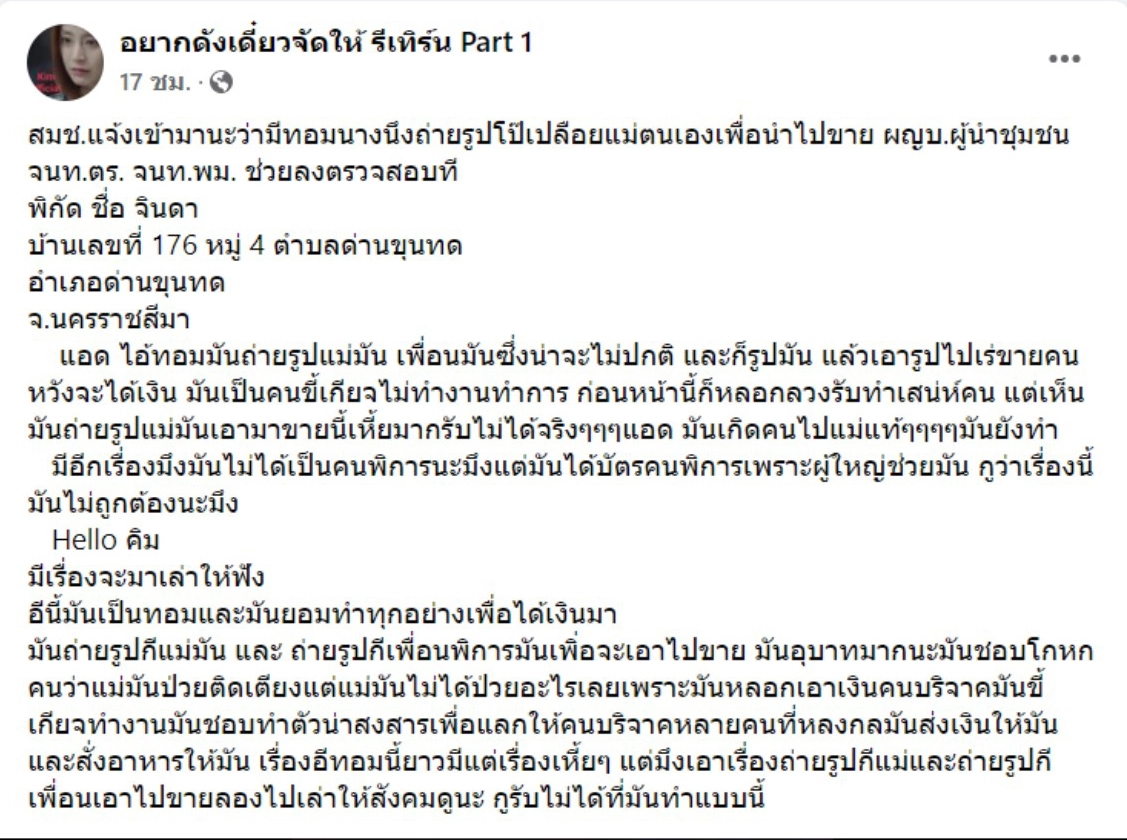 สุดเวทนาป่วยทางจิตทั้งแม่ลูกถูกหลอกถ่ายคลิปโป๊