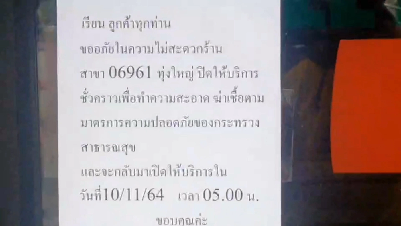 ปิดเซเว่นฯ ทุ่งใหญ่พบพนักงานติดโควิด