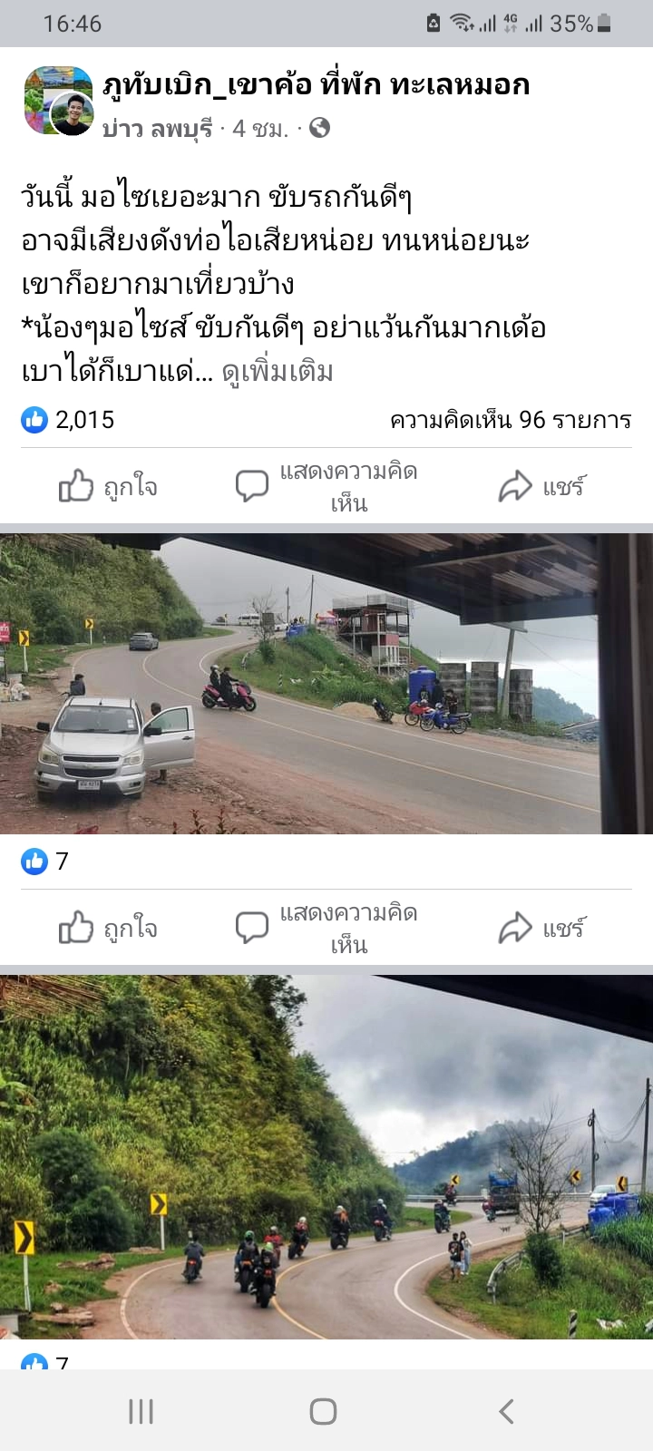 แก๊งค์ทริปไม่อาบน้ำ โพสเย้ย ตร.ขู่ย้ายทั้งโรงพัก