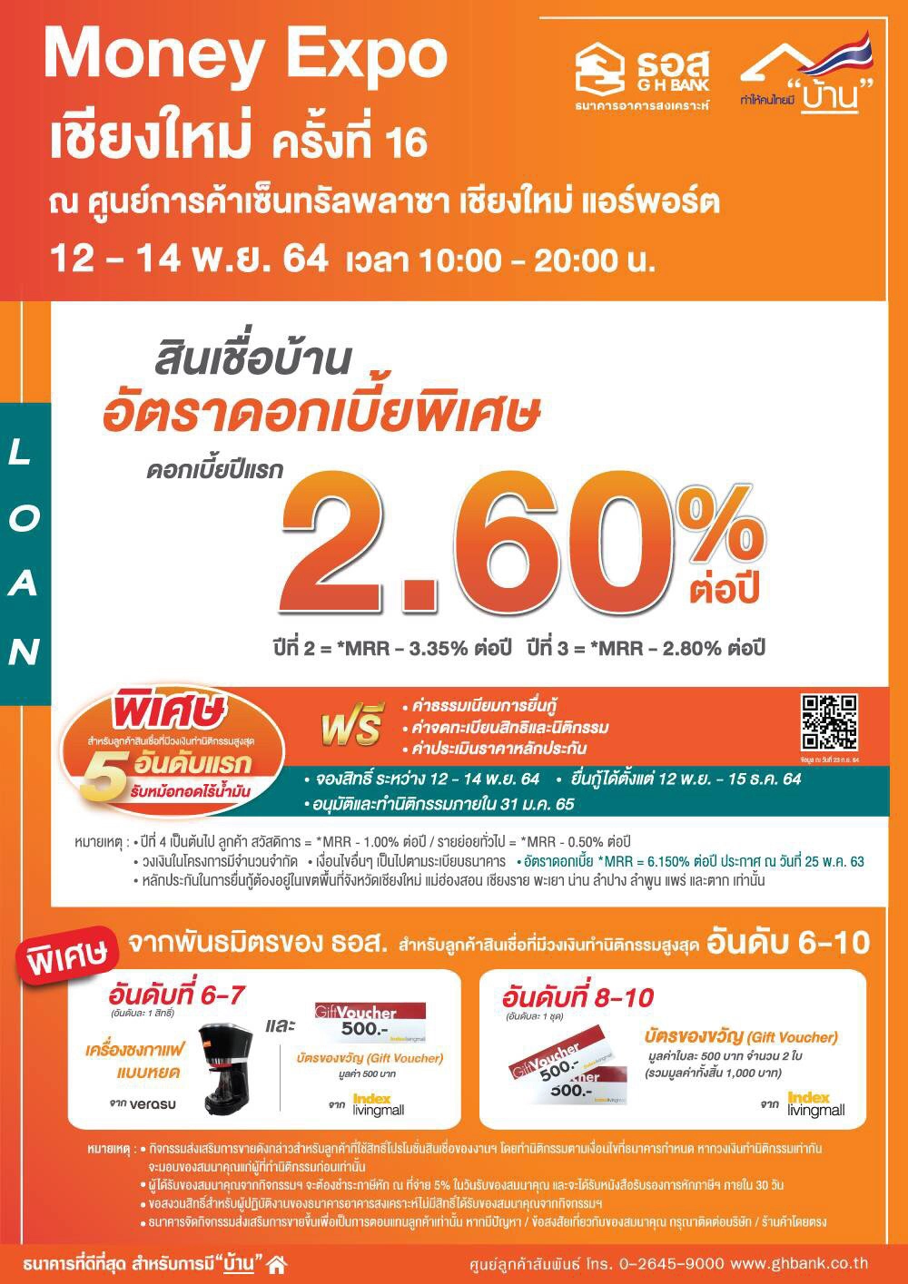 ธอส.จัดโปรฯ ส่งท้ายปี Money Expo เชียงใหม่