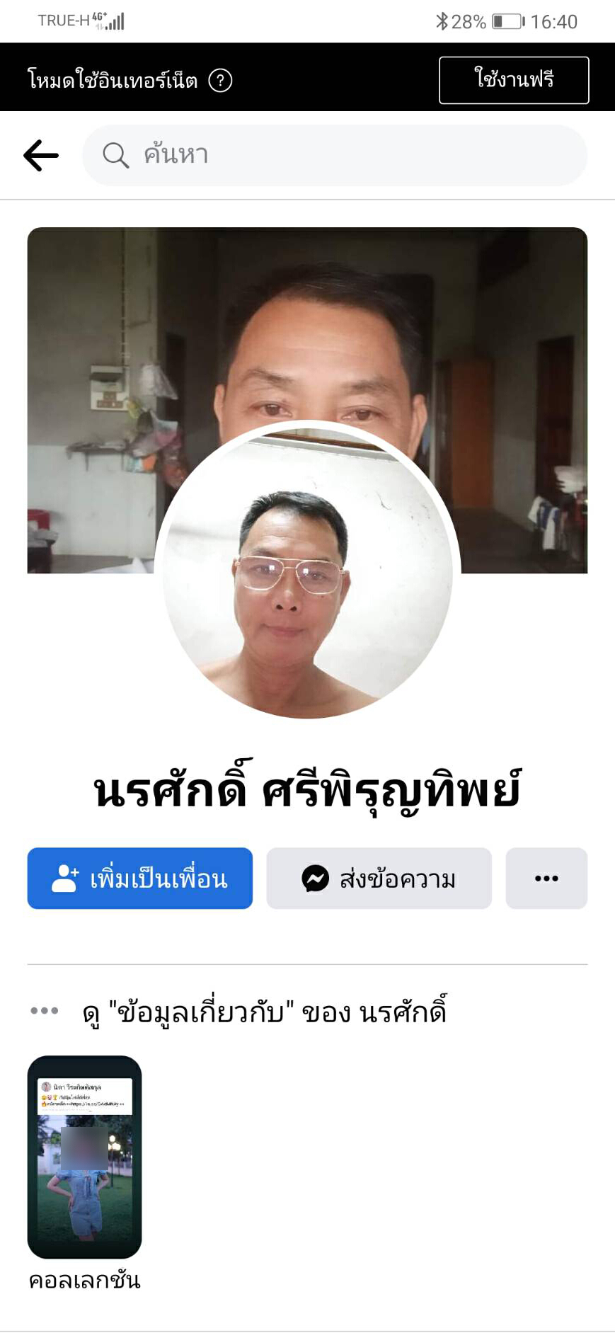 เพื่อนบ้านเผยสงสาร"ลุงเจ๊ก"เปย์สาวกลับถูกหลอกสูญ 10 ล้าน
