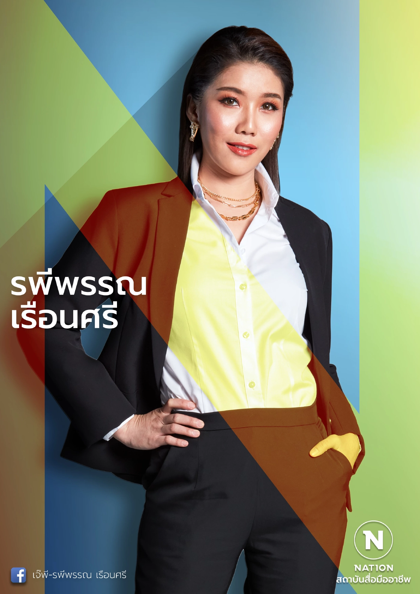 "พี" รพีพรรณ เรือนศรี