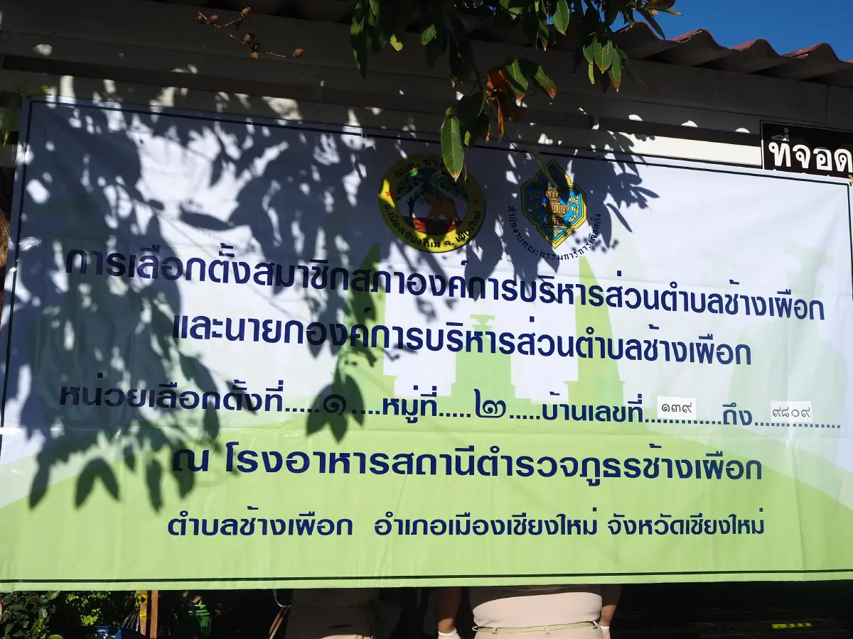 กกต.คาดเลือกตั้งอบต.ใช้สิทธิ์เกินร้อยละ 70 ร้องเรียน 262 เรื่อง