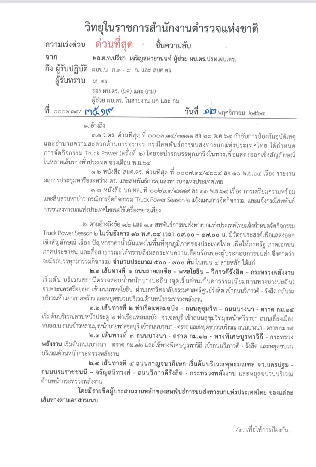 ตร. สั่งเตรียมพร้อมรับ ม็อบรถบรรทุก บุกกรุง ย้ำห้ามทำผิดกฎหมายเด็ดขาด