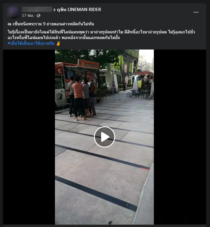 ประจาน "ไรเดอร์หัวร้อน" ตะโกนด่า-ชกต่อยเจ้าของร้าน 