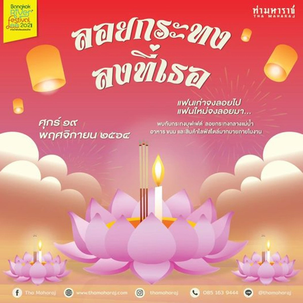 เช็กเลย ! 20 สถานที่จัดงานวันลอยกระทง 2564 ทั่วไทยมีที่ไหนบ้าง