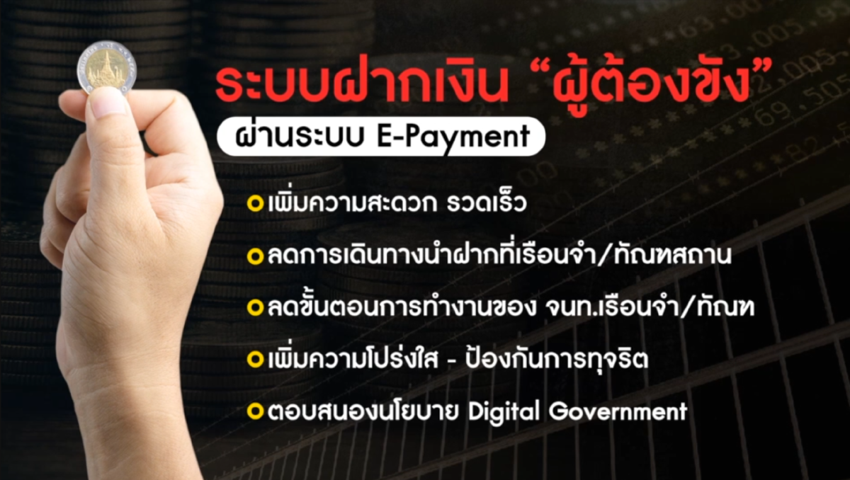 รื้อระบบฝากเงินนักโทษ-เพิ่มความโปร่งใสทุกเรือนนจำ