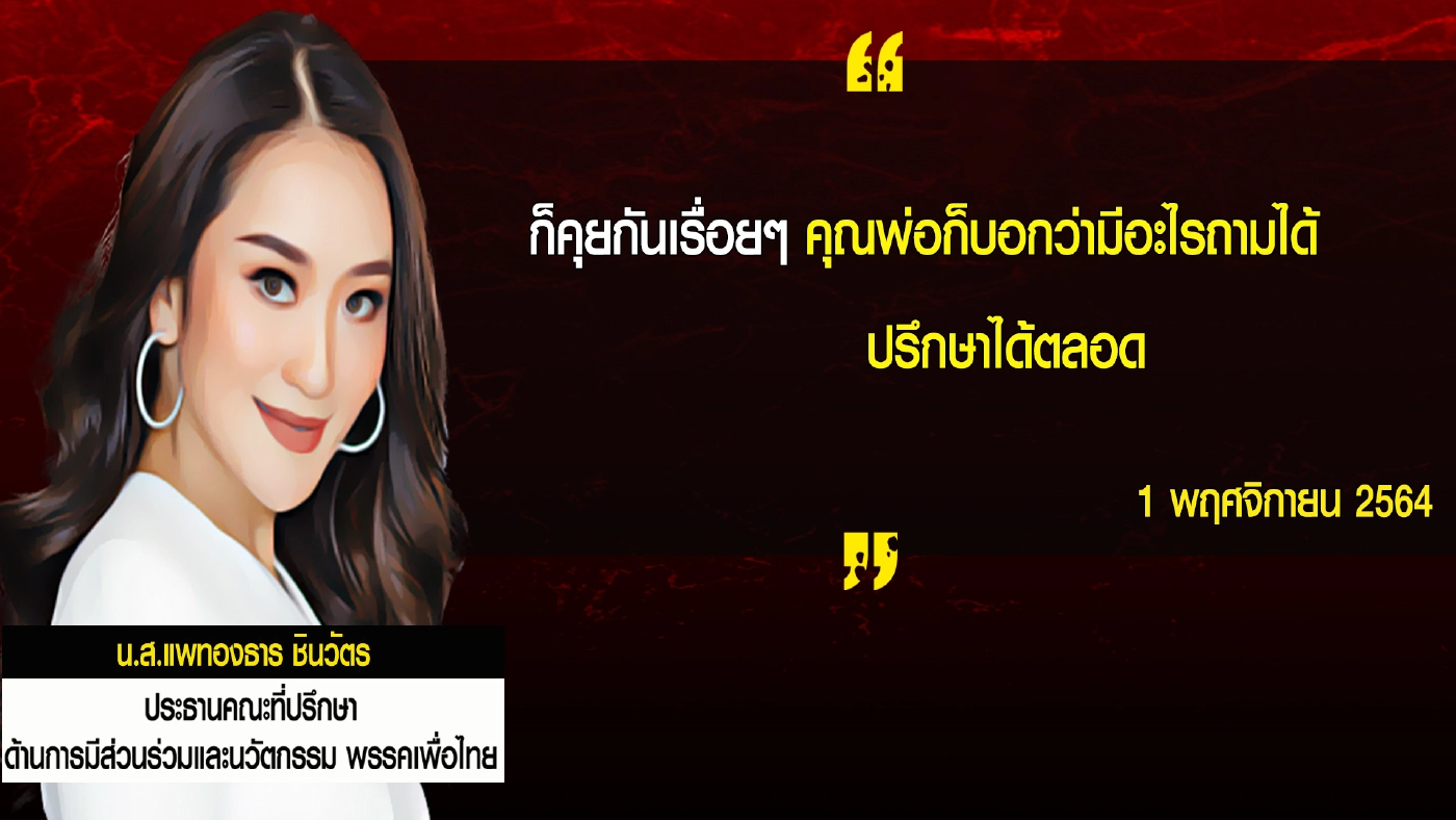 เส้นทางเดินพลเอกประยุทธ์ และเส้นทางเดินทักษิณ