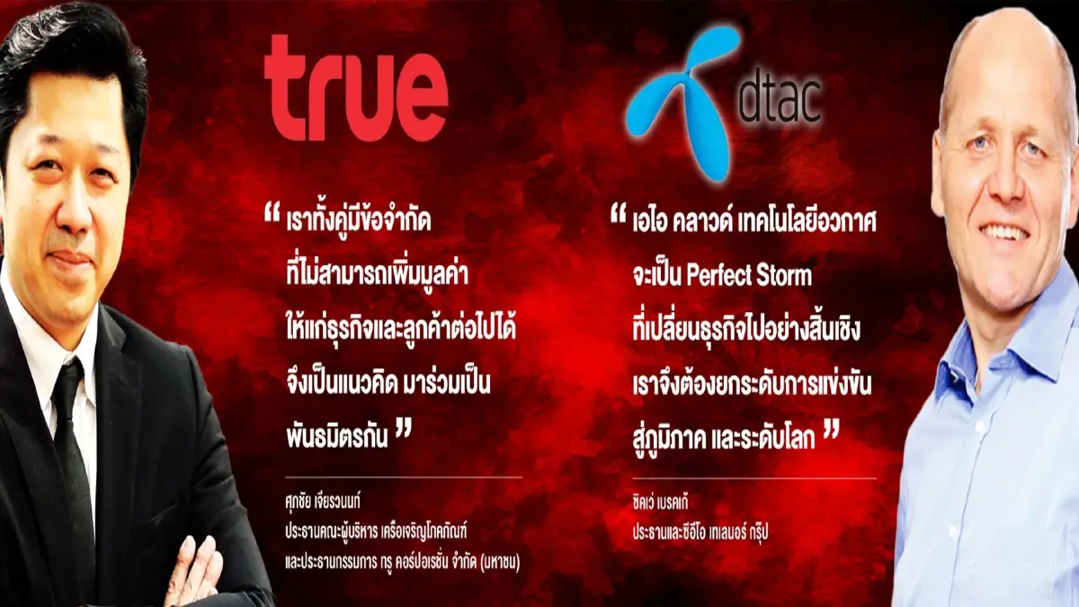 ดีลยักษ์ใหญ่แห่งความกลัว ถอดสูตรเกมอำนาจ