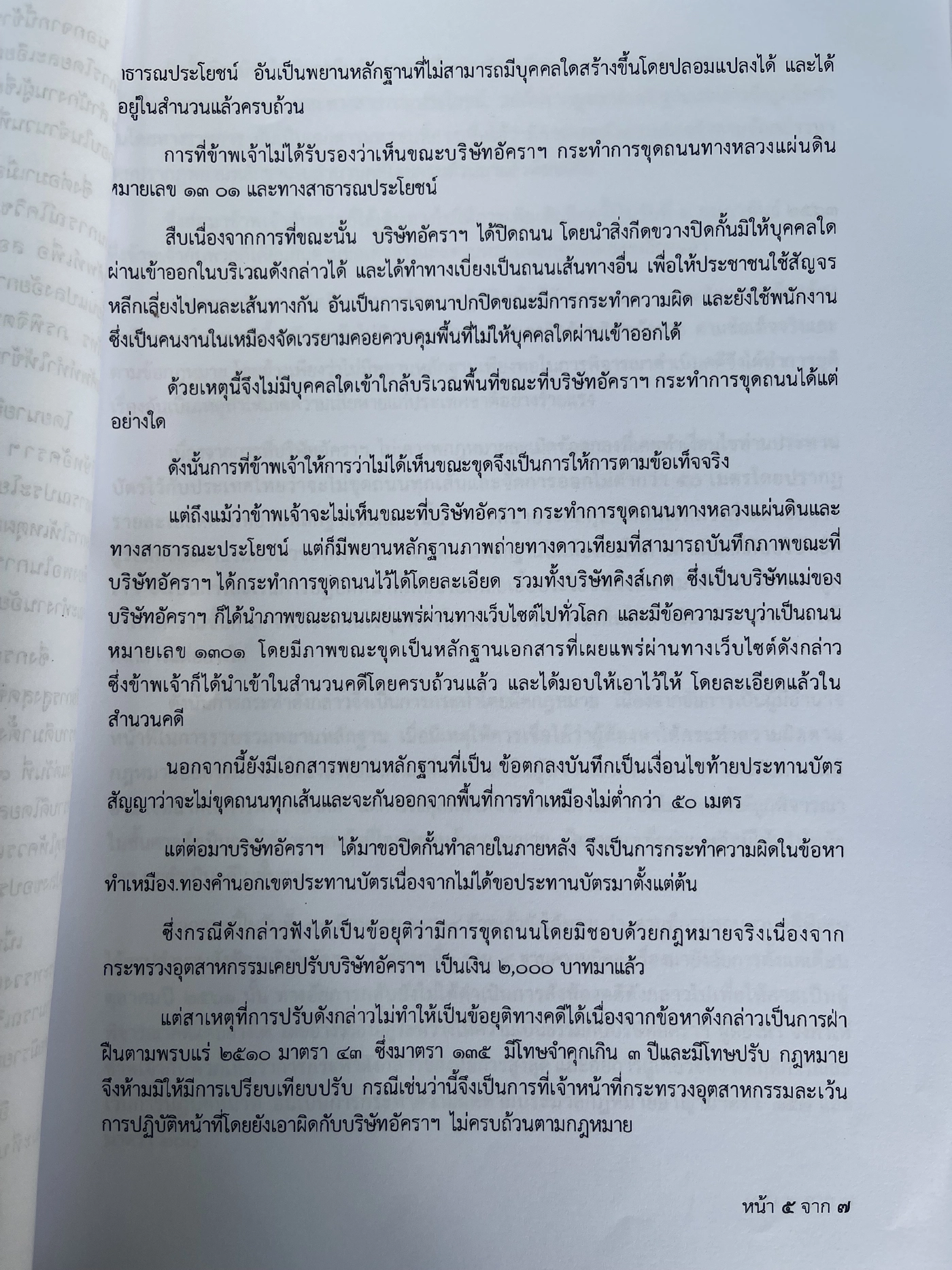 ร้อง ป.ป.ช. ตรวจสอบอดีตอสส. ละเว้นคดีเหมืองทองคำ