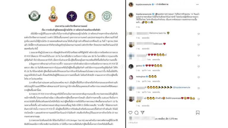 "ท้อป ดารณีนุช" หายป่วยโควิด-19 พร้อมสวอบโชว์ผลการตรวจ
