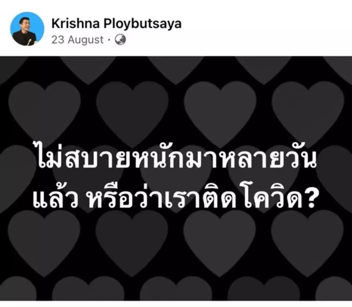 โซเชียลร่วมอาลัย ‘หมอนะ’ เสียชีวิต หลังรักษาในไอซียูนาน 2 เดือน