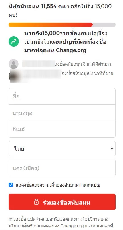 แห่ล่ารายชื่อไม่เอา &quot;แอมเนสตี้&quot; ปมก้าวก่ายศาลไทย