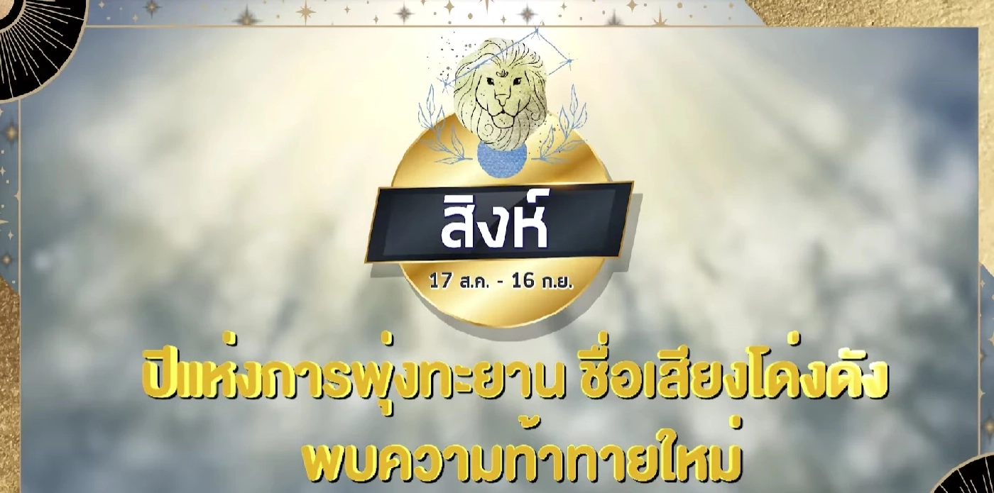 "หมอช้าง" เปิดดวงทั้ง 12 ราศี รับปีใหม่ 2565 ราศีไหนปัง เช็กเลย