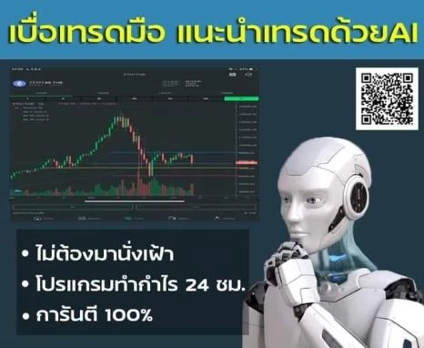 แฉกลโกง! ลวงใช้ Ai เทรดคริปโตเสียหายนับล้าน