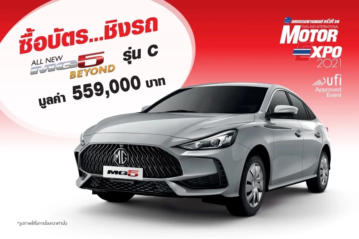 คนรักรถรู้หรือยัง Motor Expo 2021 จัดที่ไหน เผยแนวทางชิงบัตรเข้าชมฟรี!!