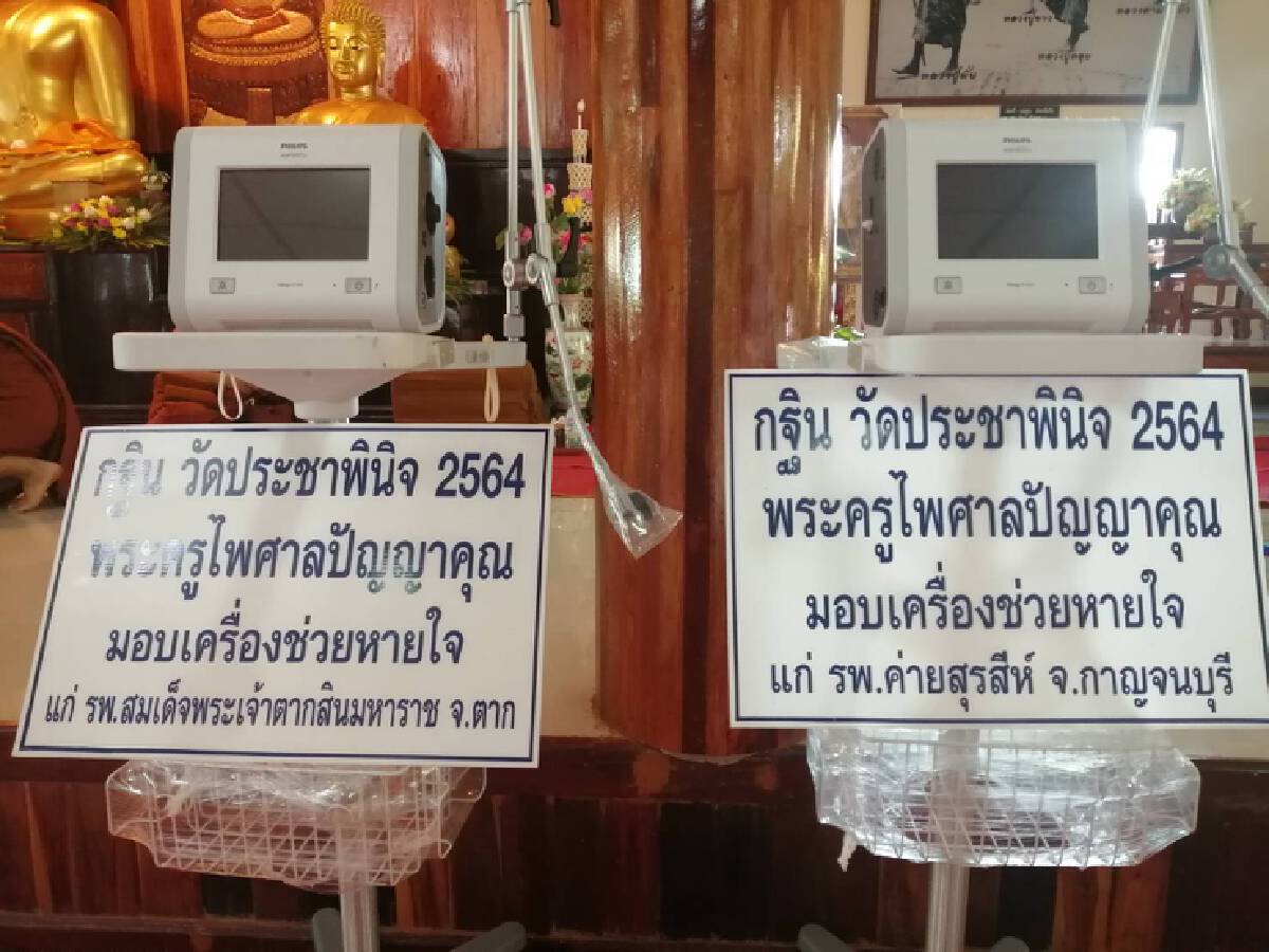 ทอดกฐินสามัคคีซื้อเครื่องช่วยหายใจให้โรงพยาบาล