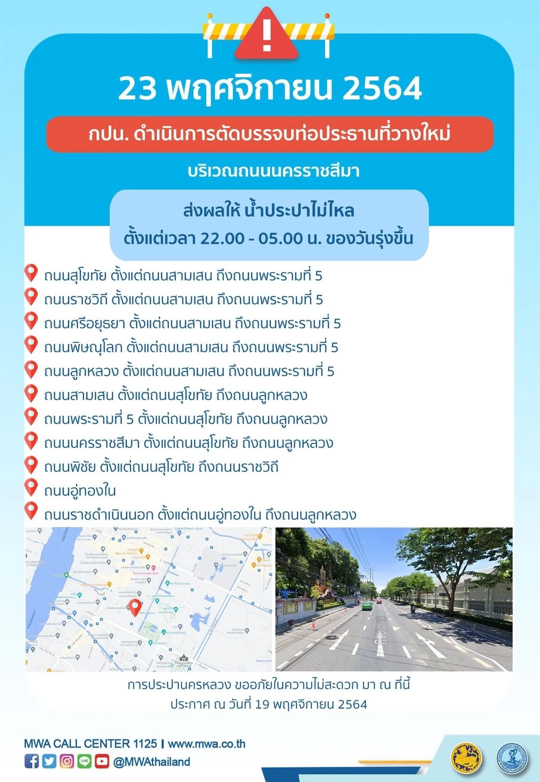 กปน.ประกาศ คืนพรุ่งนี้ น้ำประปาไม่ไหล! หลายพื้นที่