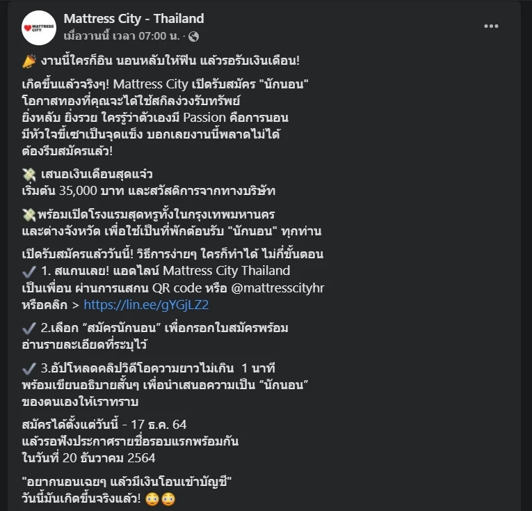 ฮือฮา! ประกาศรับสมัคร "นักนอน" รับทรัพย์ 35,000 บาท/เดือน