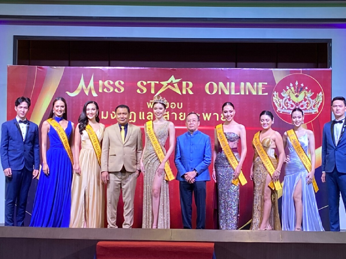ประกวดออนไลน์ Miss Star Online 2021 ป้องกันโควิดระบาด