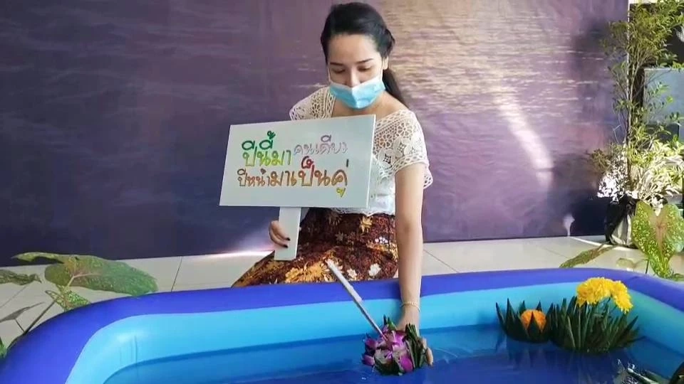 หนุ่มสาวพัทลุงร่วมลอยกระทงออนไลน์สไตล์นิวนอมอล