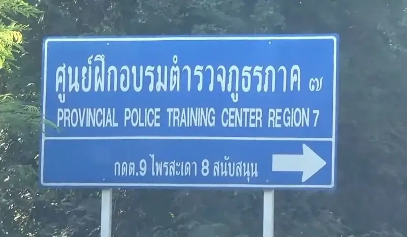 เด้งแล้ว ! ผบ.ร้อยศูนย์ฝึก ภ.7 หลังปล่อยนักเรียนนายสิบตำรวจ ติดโควิด 179 นาย