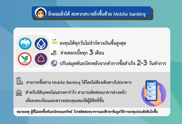 รีบเลยวันนี้ 8.30 น. เปิดขาย "พันธบัตรออมทรัพย์" ผ่าน 4 แบงก์ บอกวิธีครบที่นี่