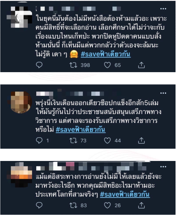 ทวิตแตก! ชาวทวิตแห่ติดแฮชแท็ก #saveฟ้าเดียวกัน"