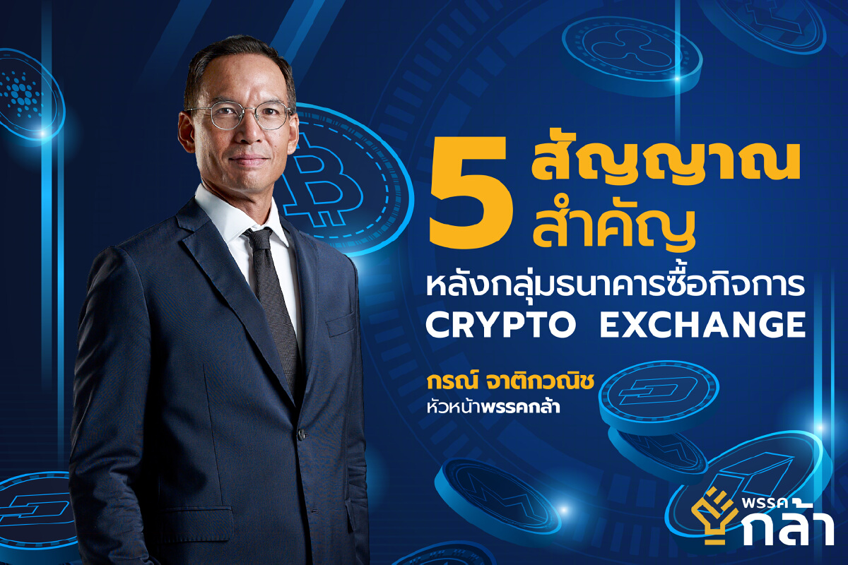 "กรณ์"ชี้ 5 สัญญาณน่าจับตาทิศทางการเงินไทยในอนาคต