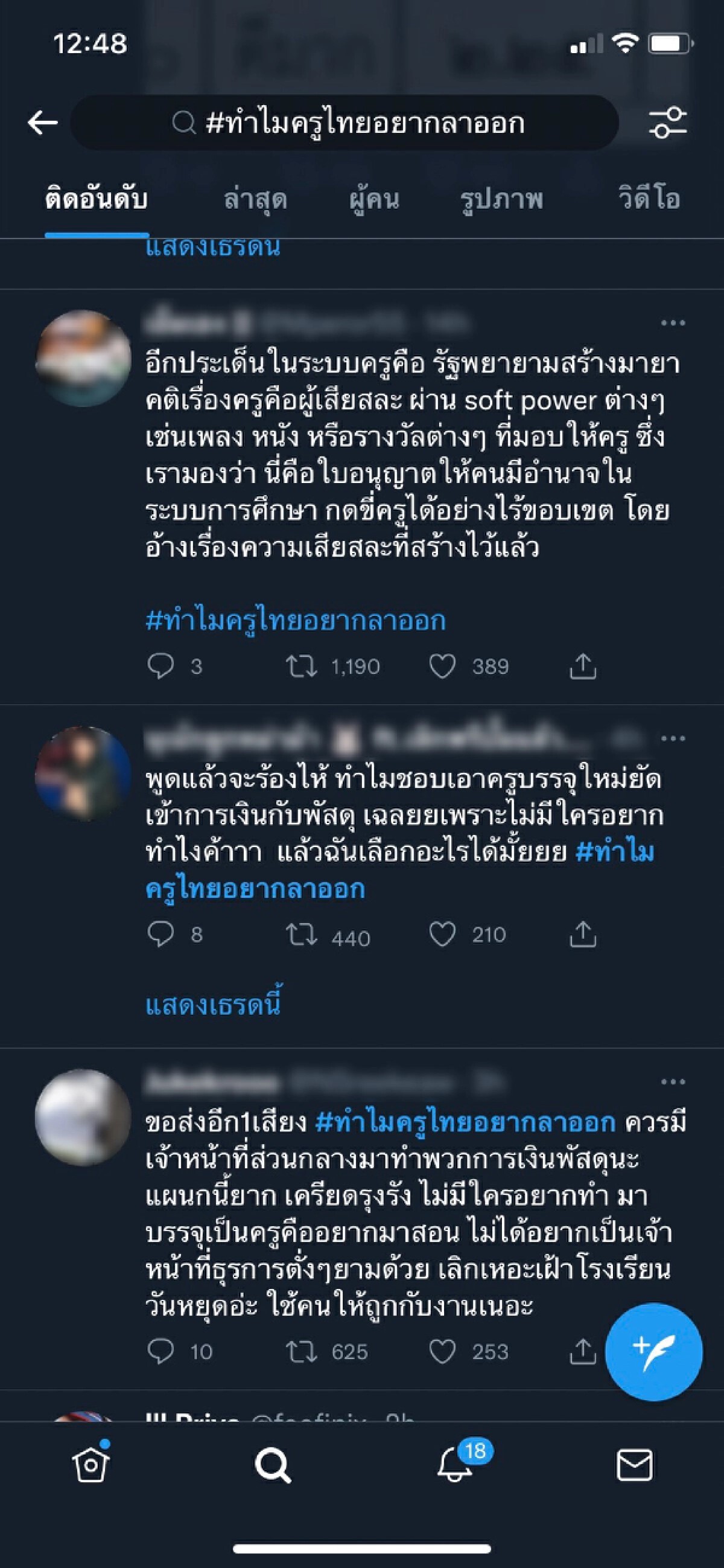 "ทำไมครูไทยอยากลาออก" ลั่น เทรนด์ทวิตเตอร์ กระทรวงที่รับผิดชอบเห็น?